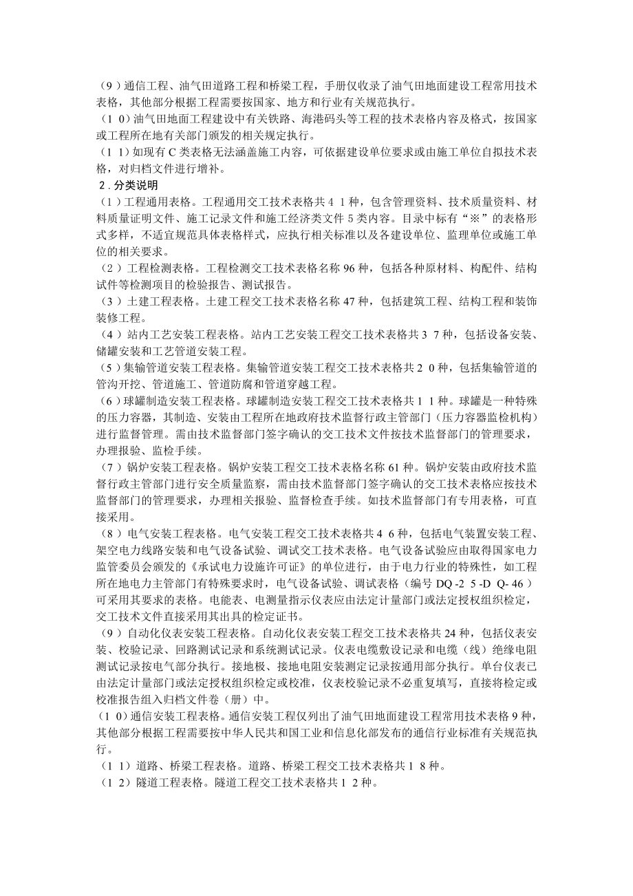 C类工程文件表格_第2页