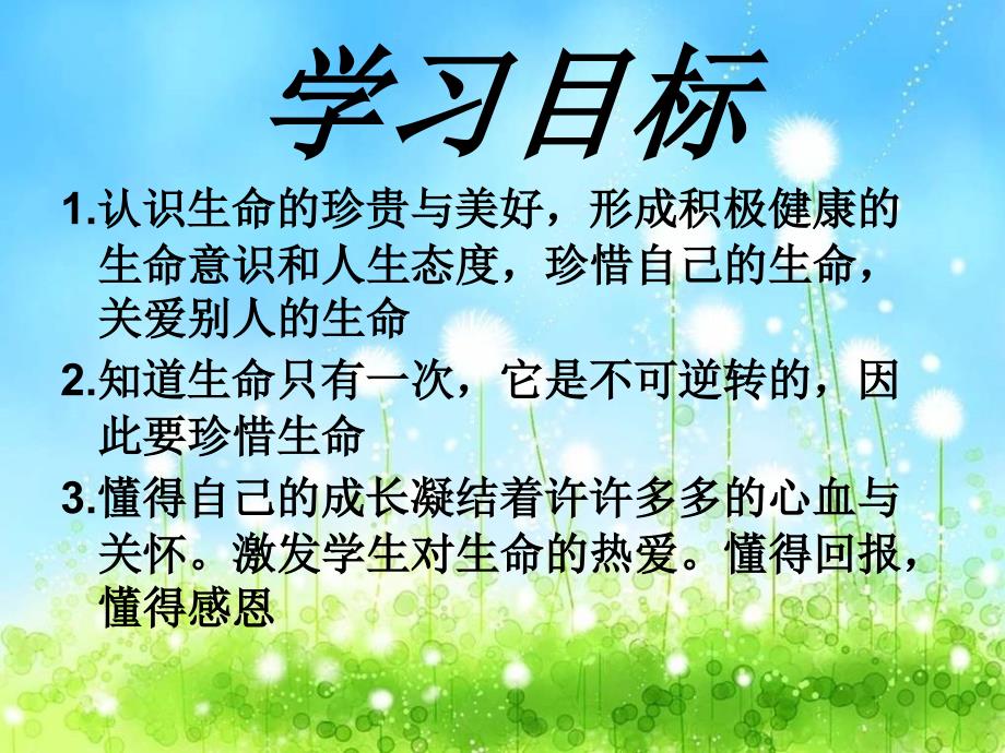 人民版八年级下册勇敢做自己22生命只有一次课件_第2页