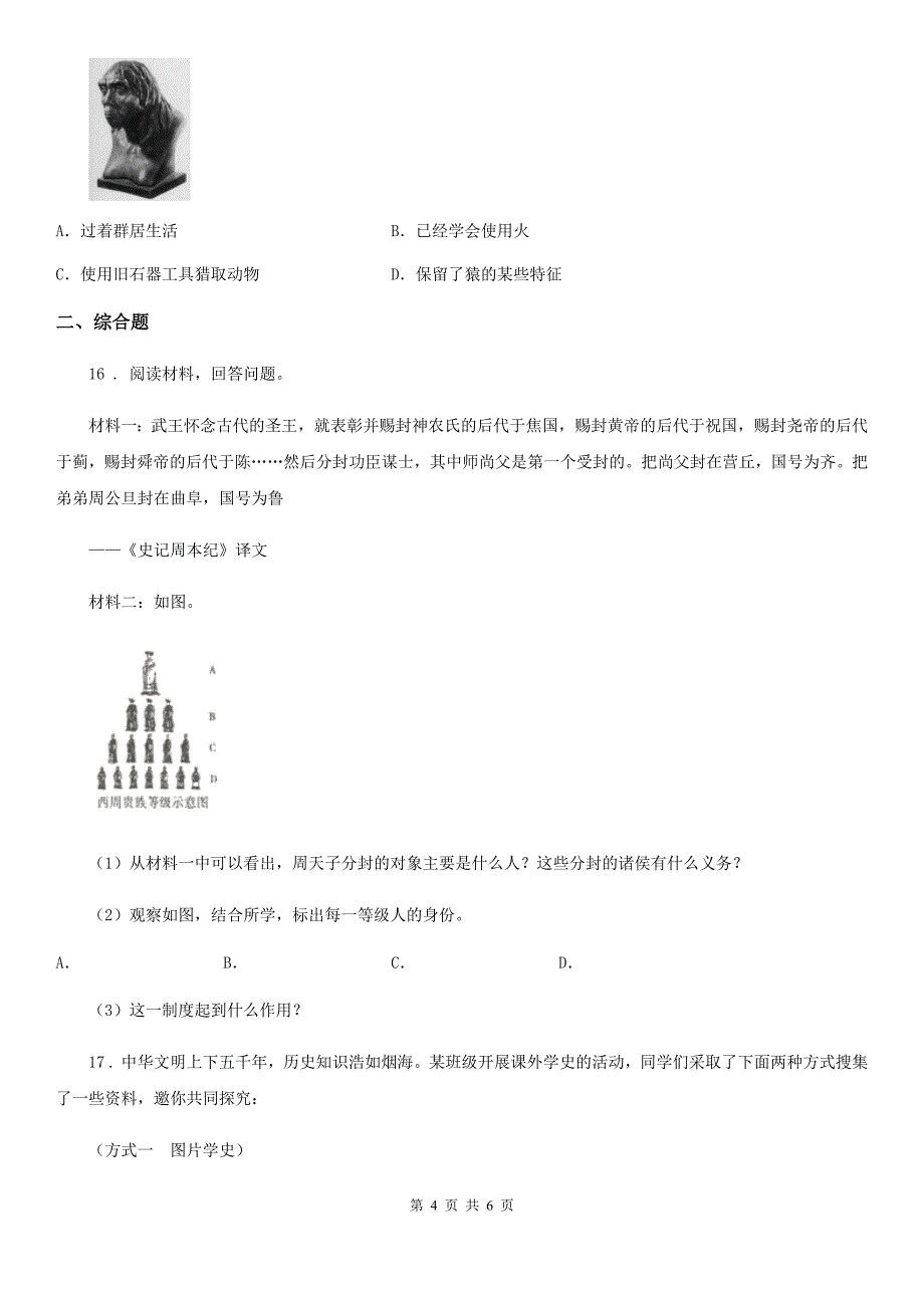 辽宁省2019版七年级上学期期末历史试题B卷_第4页