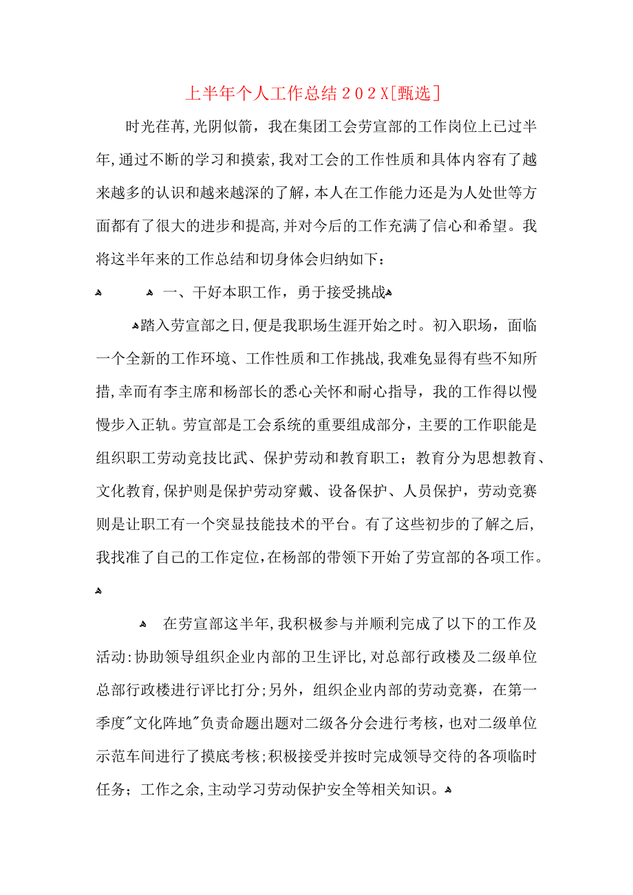 上半年个人工作总结2_第1页