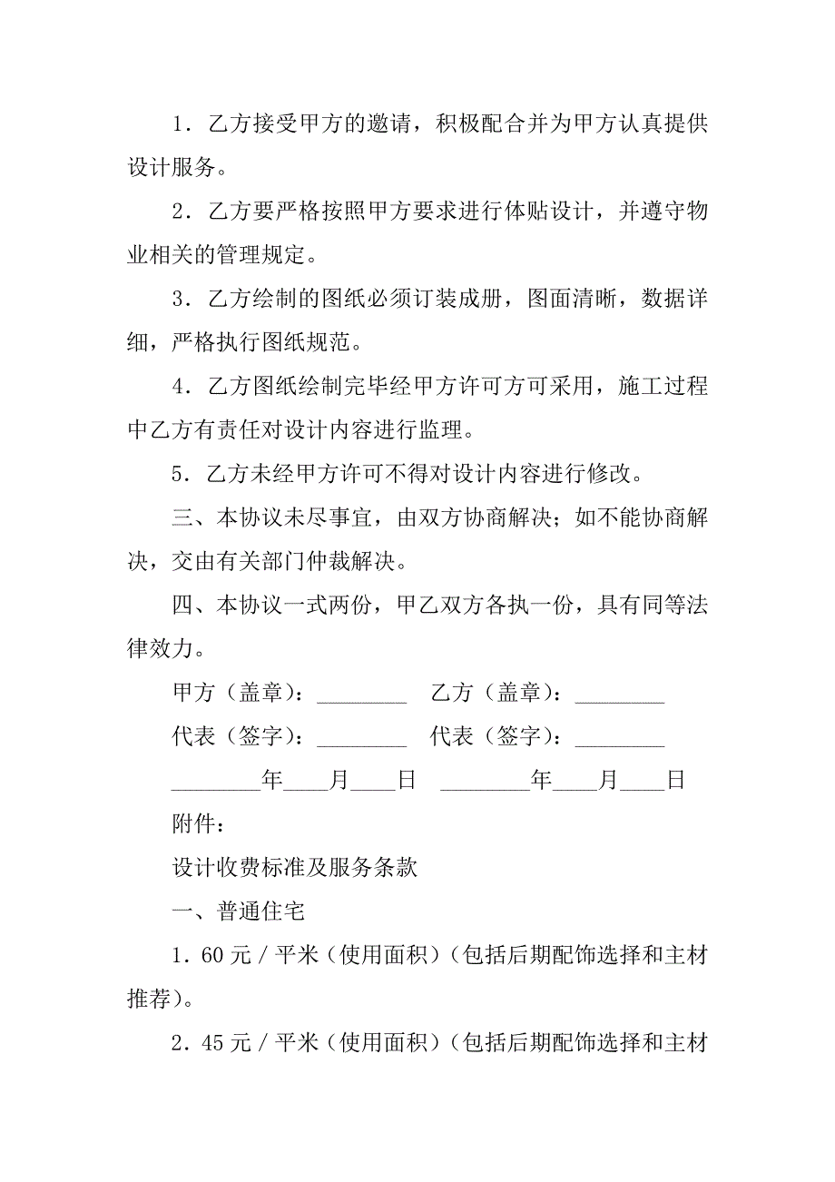 房屋协议书3篇(房屋协议书范本模板)_第2页