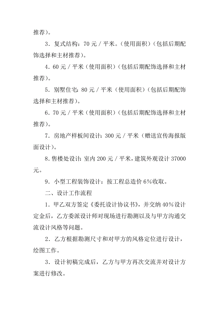 房屋协议书3篇(房屋协议书范本模板)_第3页