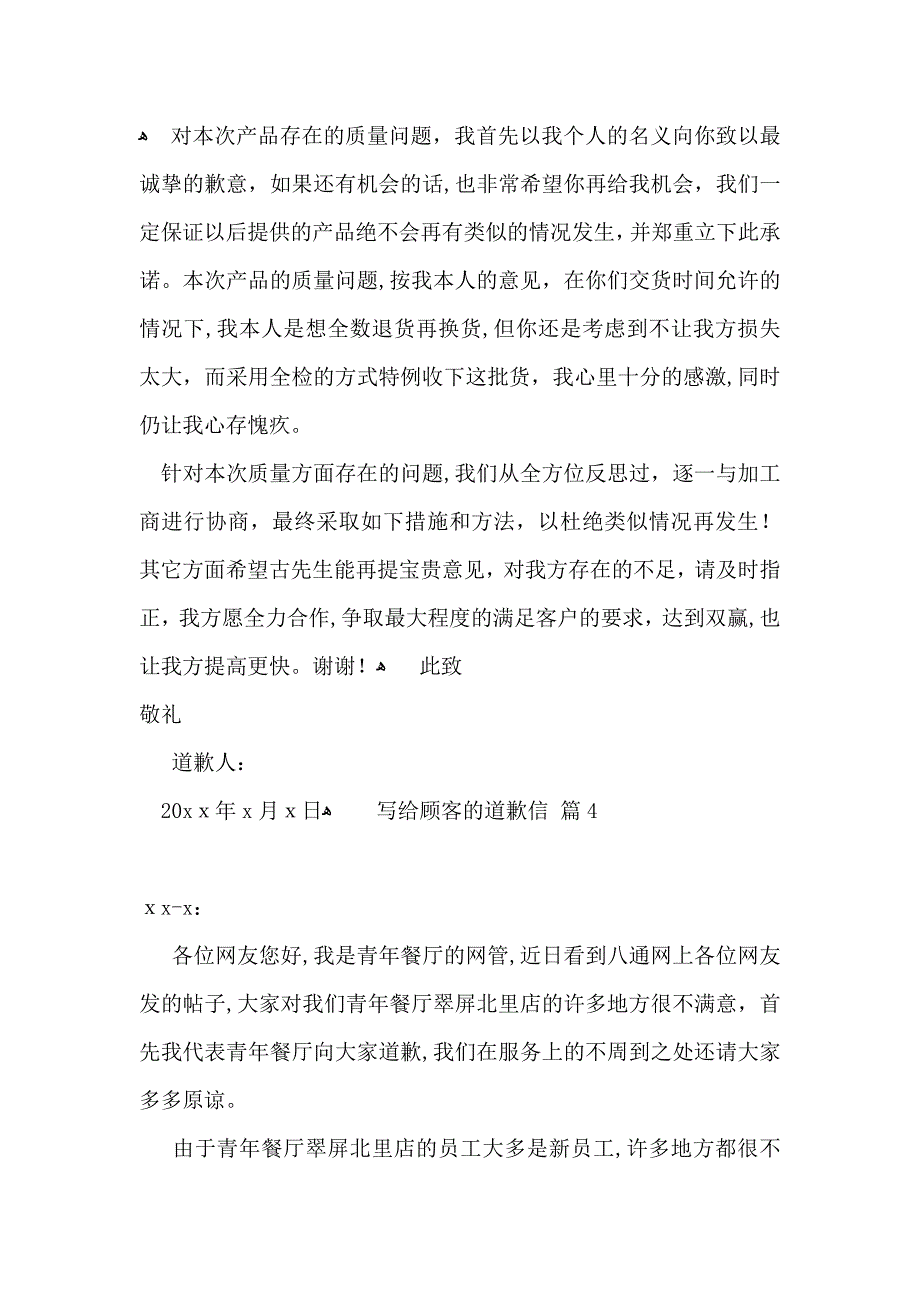 关于写给顾客的道歉信四篇_第2页