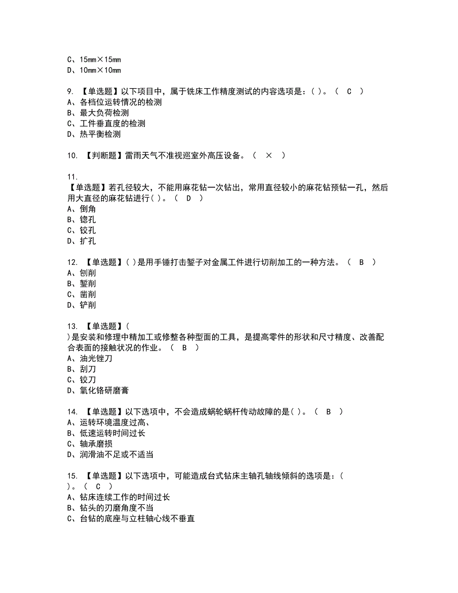 2022年机修钳工（初级）资格考试内容及考试题库含答案第77期_第2页