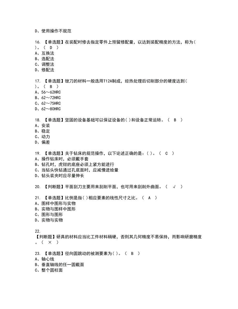 2022年机修钳工（初级）资格考试内容及考试题库含答案第77期_第3页