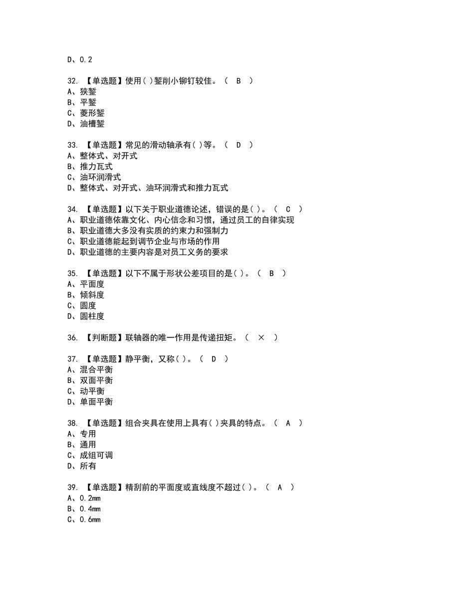 2022年机修钳工（初级）资格考试内容及考试题库含答案第77期_第5页