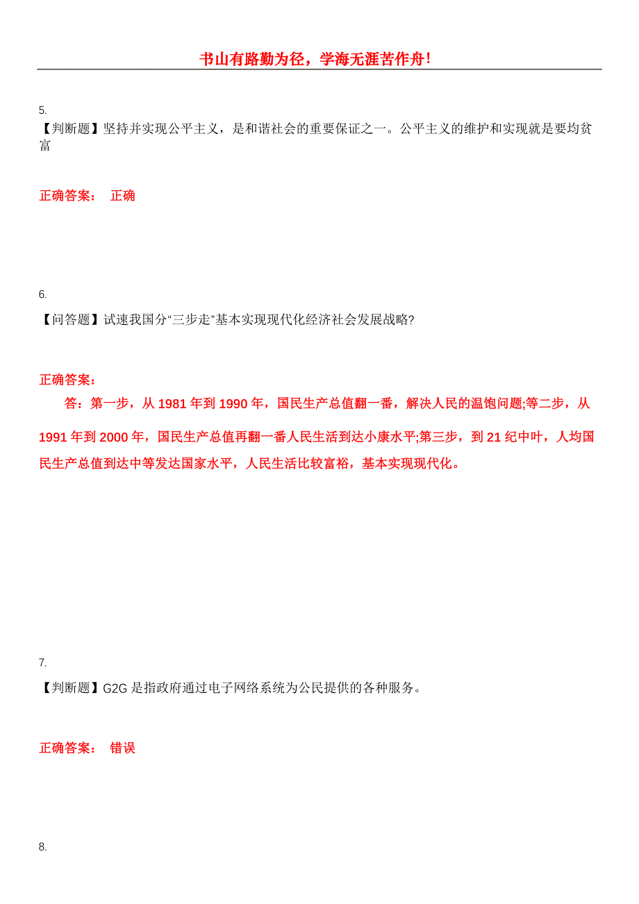 2023年事业单位工勤技能考试《综合知识》考试全真模拟易错、难点汇编第五期（含答案）试卷号：15_第2页