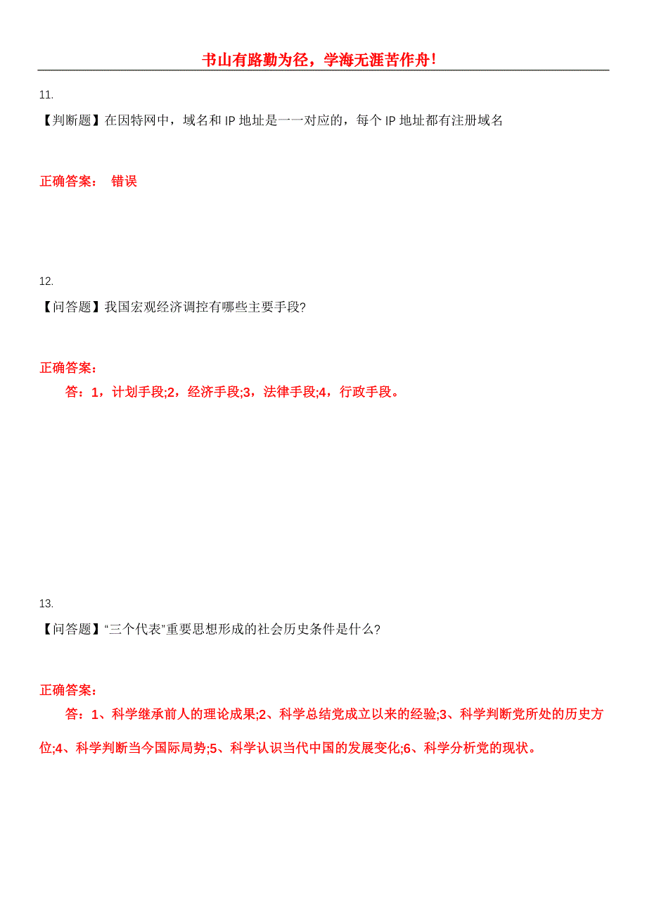 2023年事业单位工勤技能考试《综合知识》考试全真模拟易错、难点汇编第五期（含答案）试卷号：15_第4页