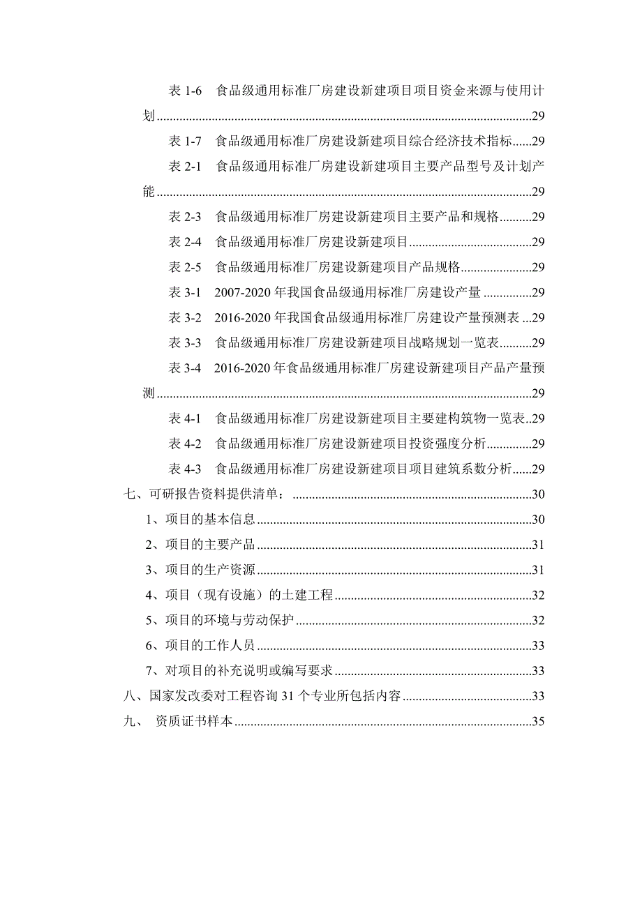 食品级通用标准厂房建设项目可行性研究报告_第3页