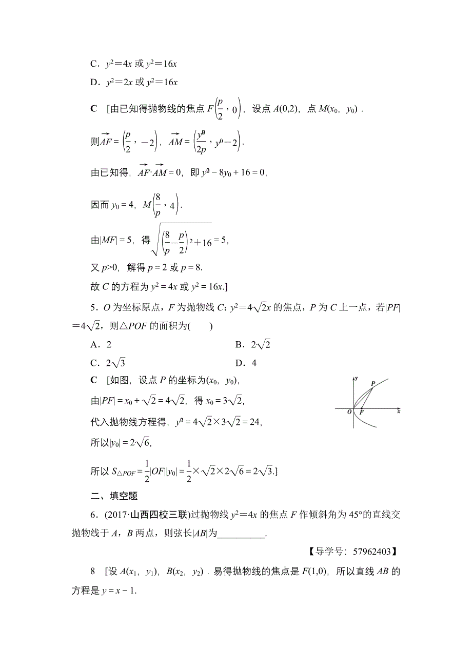 一轮北师大版理数学训练：第8章 第6节　课时分层训练50　抛物线 Word版含解析_第2页