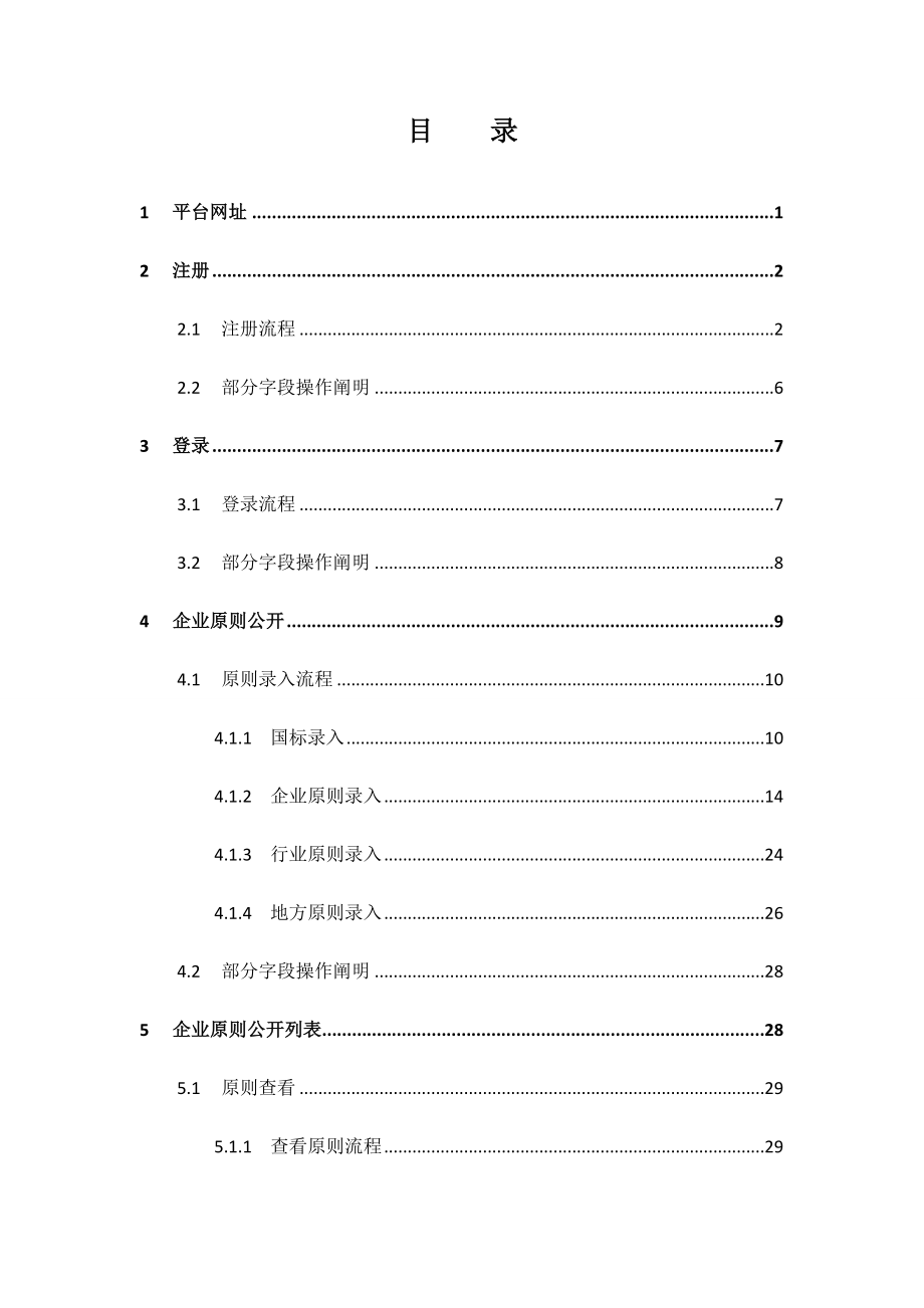 企业标准信息公共服务平台_第2页