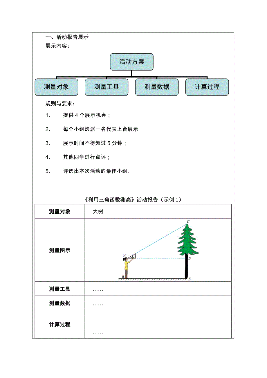 1.6利用三角函数测高第2课时教学设计2教学文档_第2页