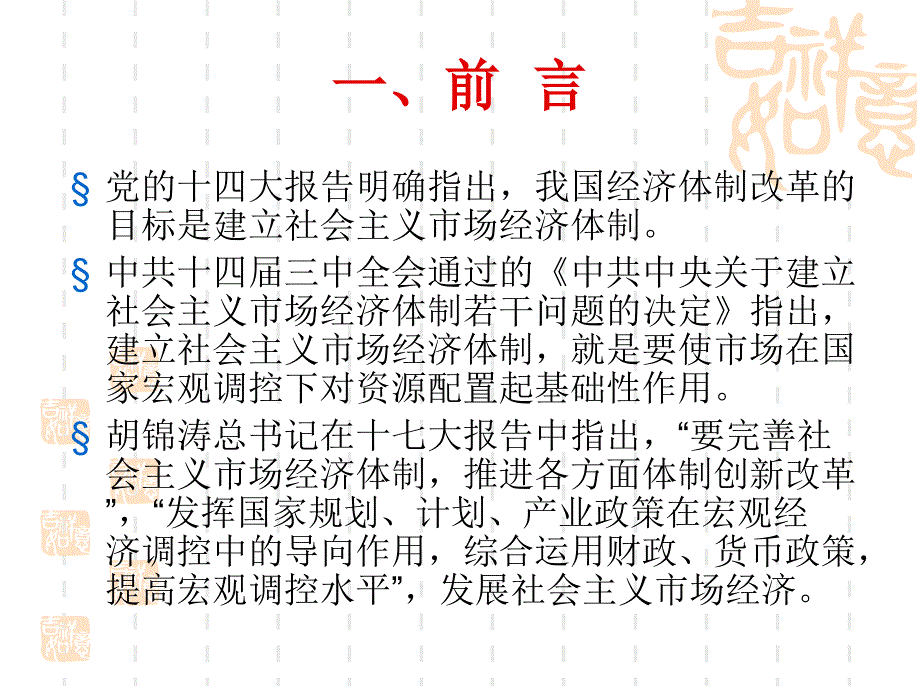 物权法》讲座_第2页