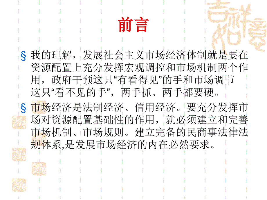 物权法》讲座_第3页