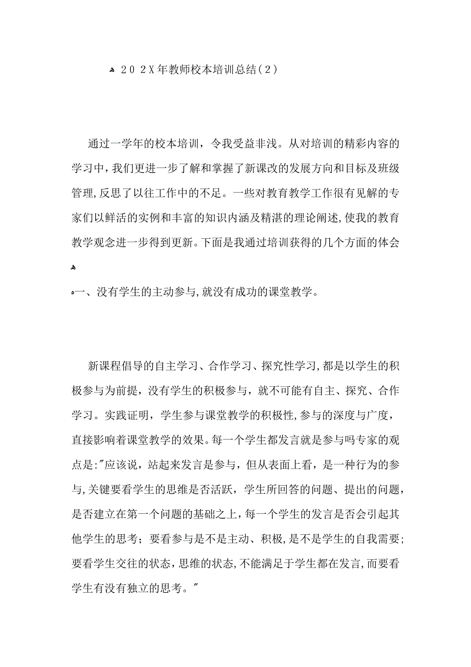 教师校本培训总结_第3页