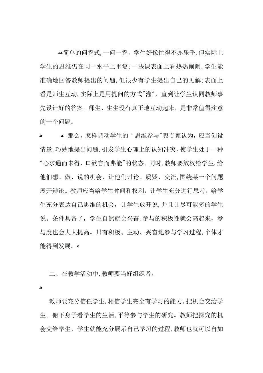 教师校本培训总结_第4页