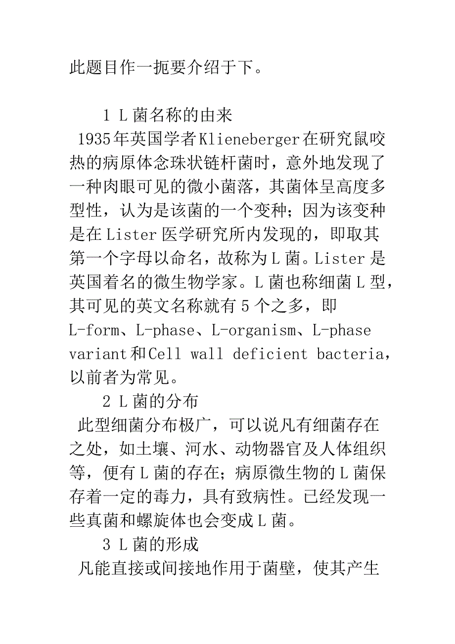 L型细菌及其感染_第2页