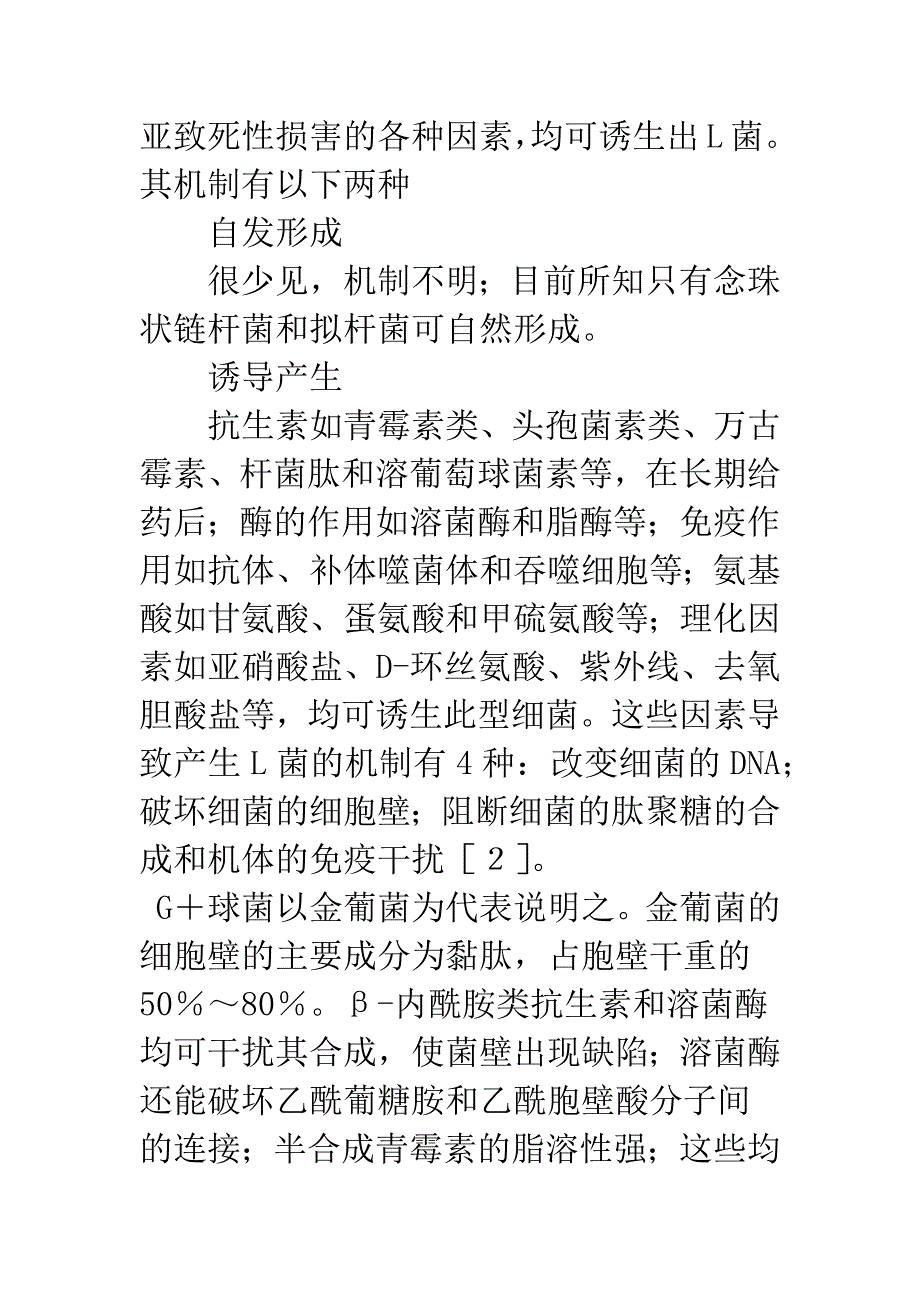 L型细菌及其感染_第3页