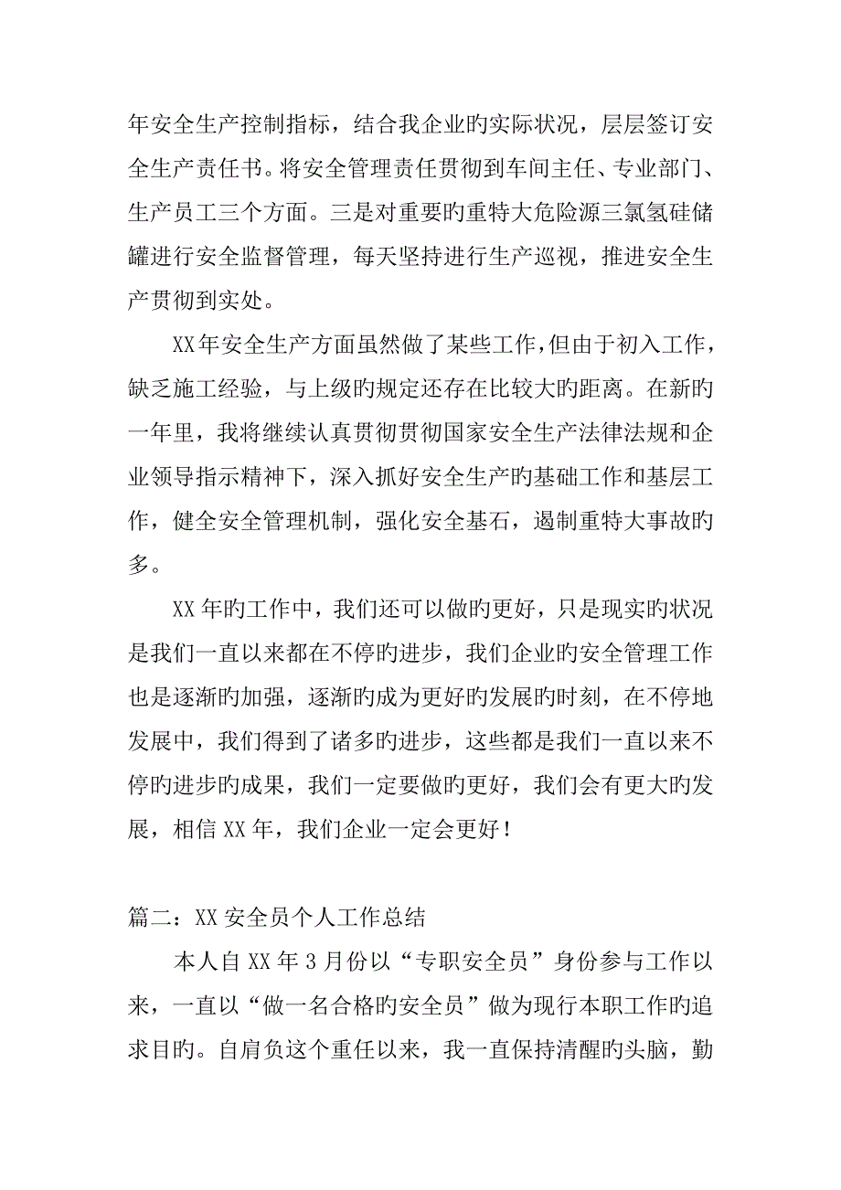 2023年企业安全员年终总结_第5页