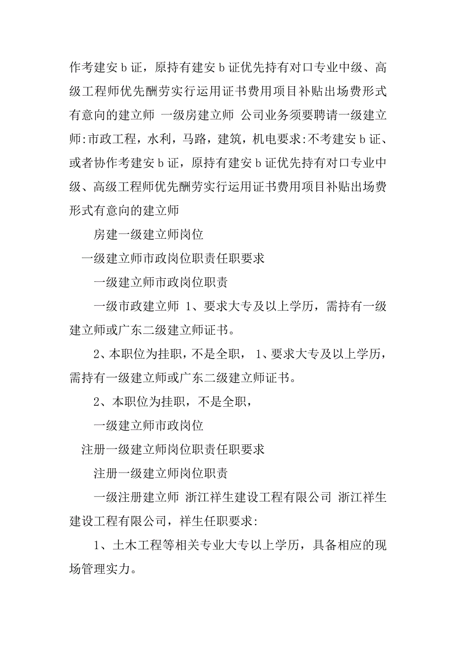 2023年一级建造师岗位要求篇_第3页