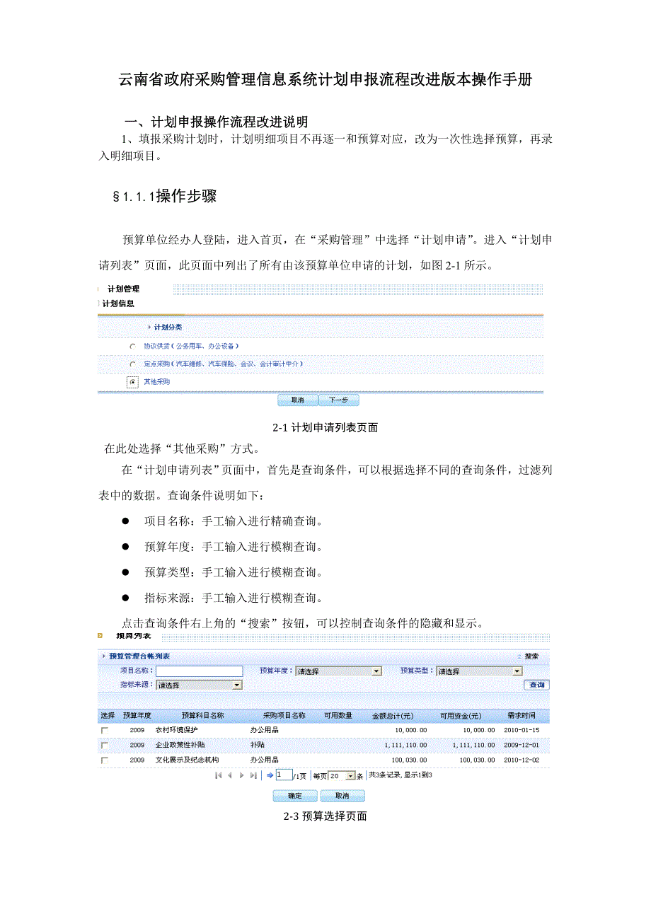 计划申报操作流程改进说明_第1页