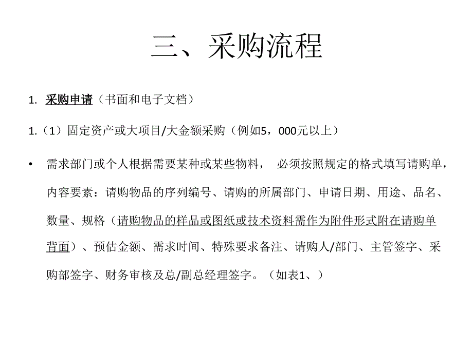 采购流程初步方案课件_第4页