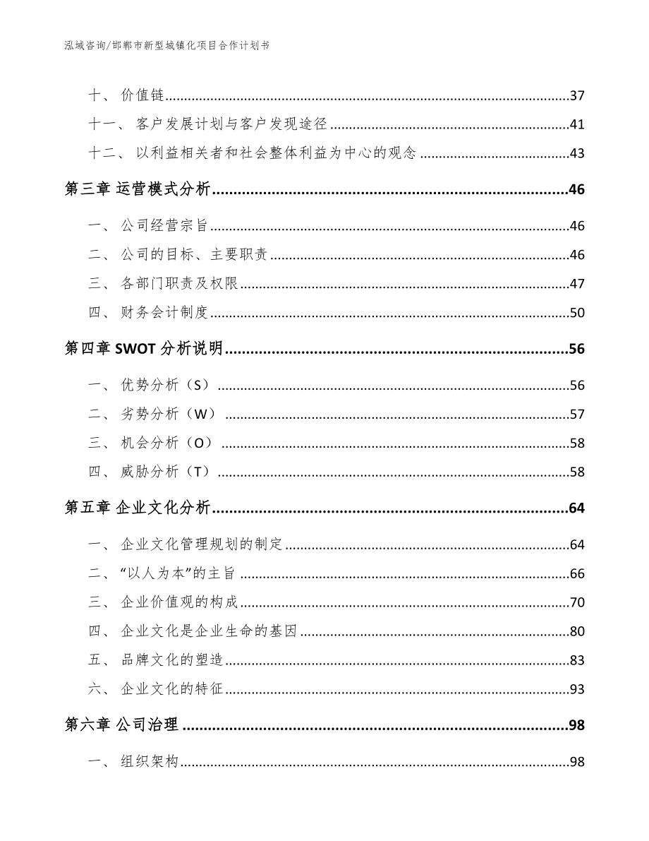 邯郸市新型城镇化项目合作计划书模板范本_第3页