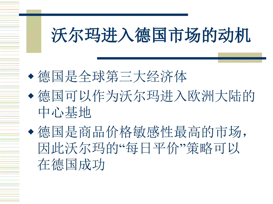 国际商务的宏观环境分析_第4页