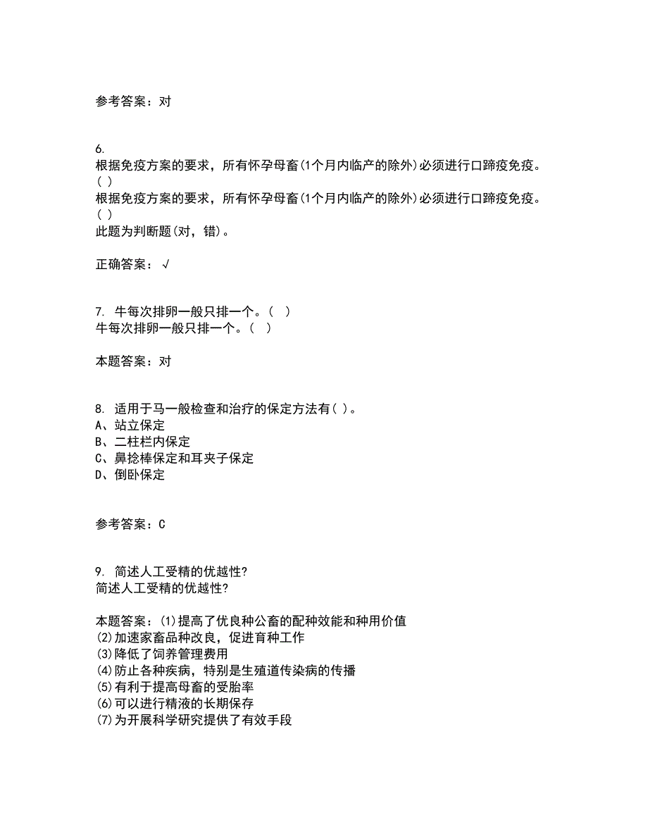 东北农业大学2022年3月《动物营养与饲料学》期末考核试题库及答案参考42_第2页