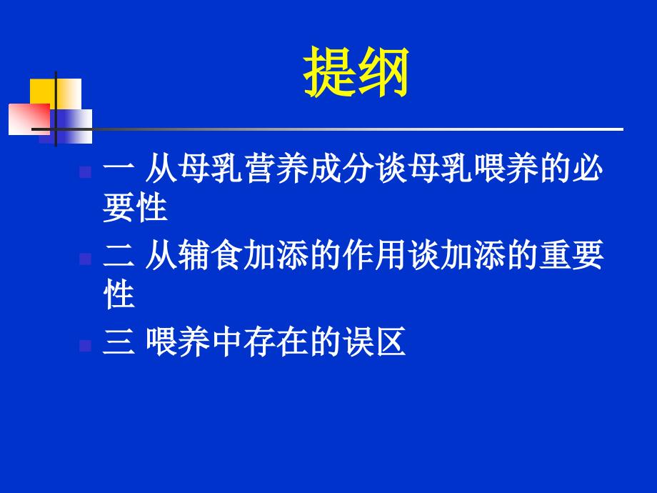 婴幼儿科学喂养.ppt_第2页