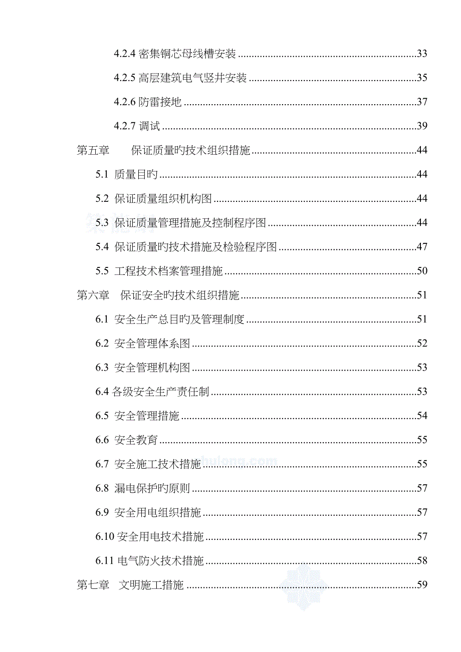 高层住宅水电安装综合施工组织设计专题方案_第2页