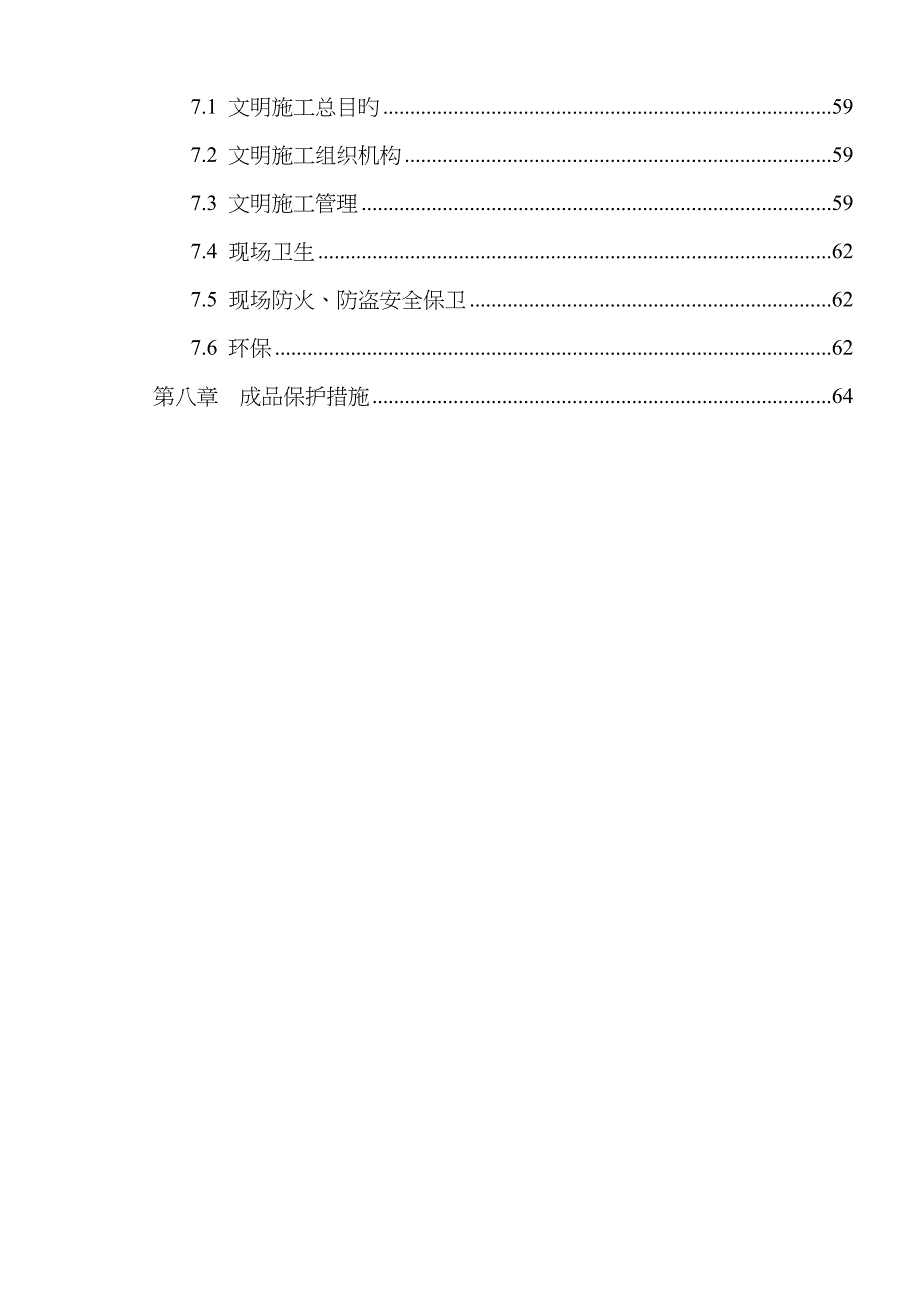 高层住宅水电安装综合施工组织设计专题方案_第3页