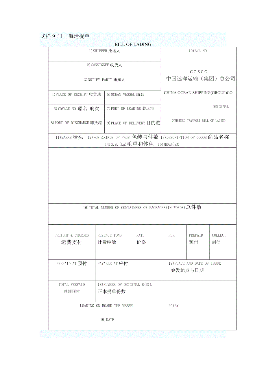 英文海运提单样本及中文解释[1]1_第1页