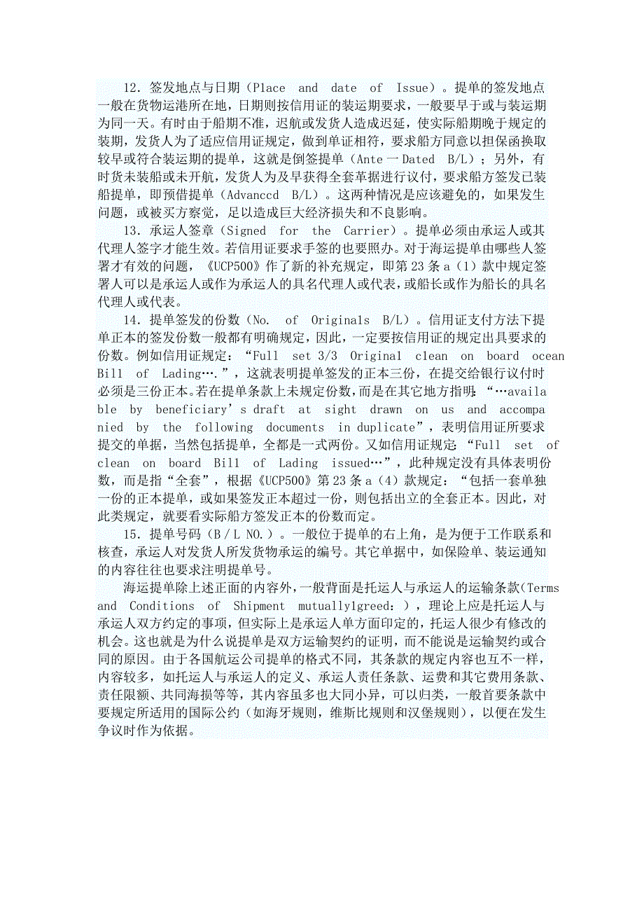 英文海运提单样本及中文解释[1]1_第4页