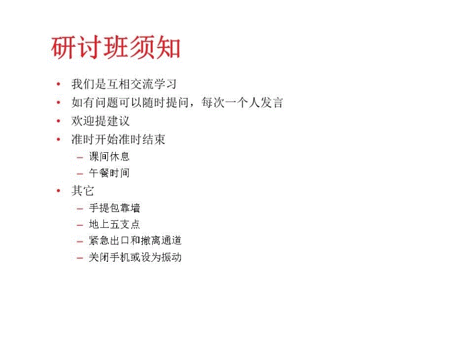 安全培训课件-工艺安全管理.ppt_第2页