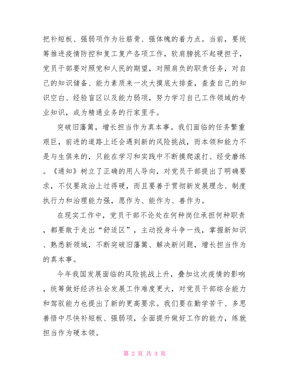 持续解决困扰基层的形式主义问题学习心得体会0_第2页