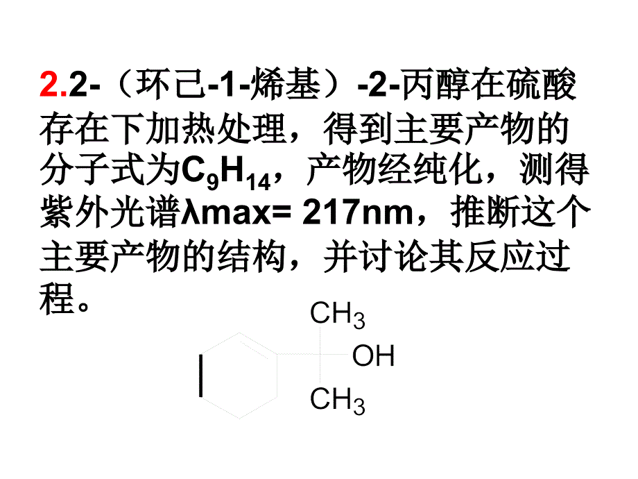 有机波谱分析复习.ppt_第3页