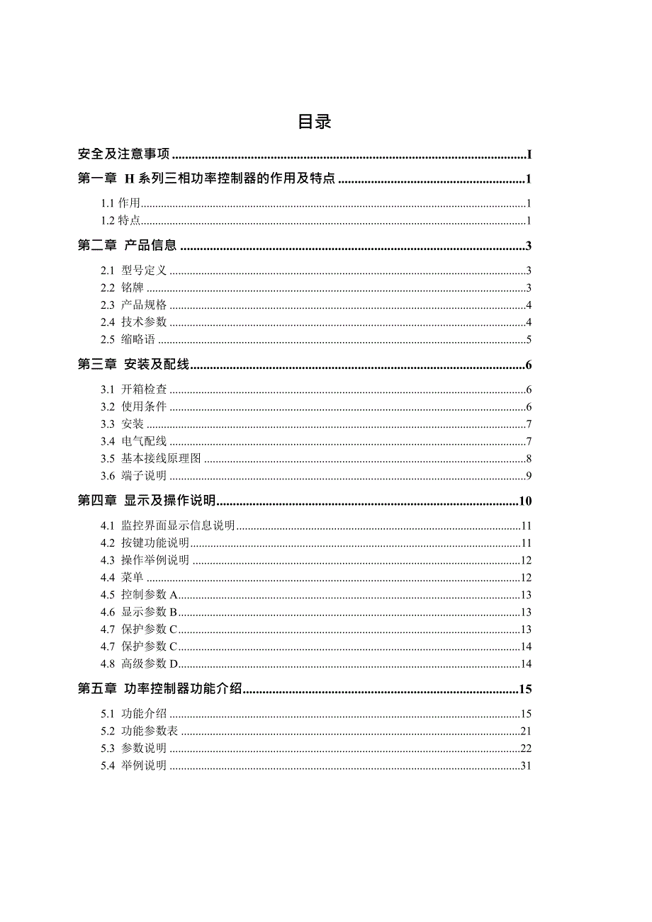 CPC-H系列三相调功器(功率控制器)使用说明书_第1页