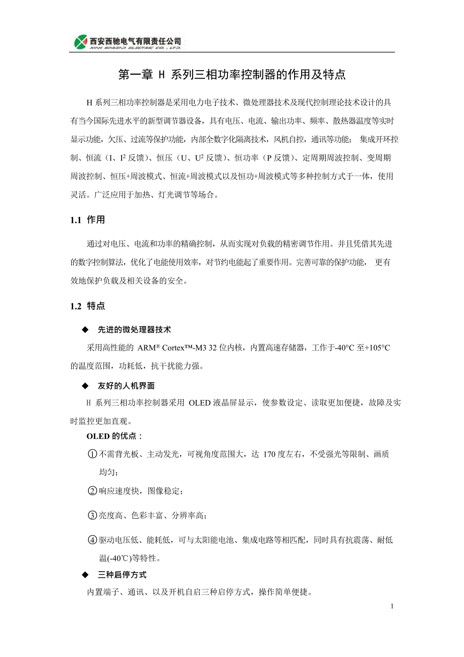 CPC-H系列三相调功器(功率控制器)使用说明书_第5页