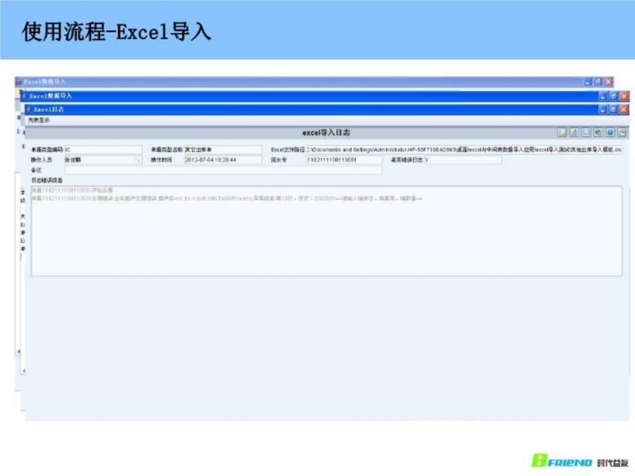 最新应用背景企业有大量的异构信息需要和NC集成PPT课件_第4页