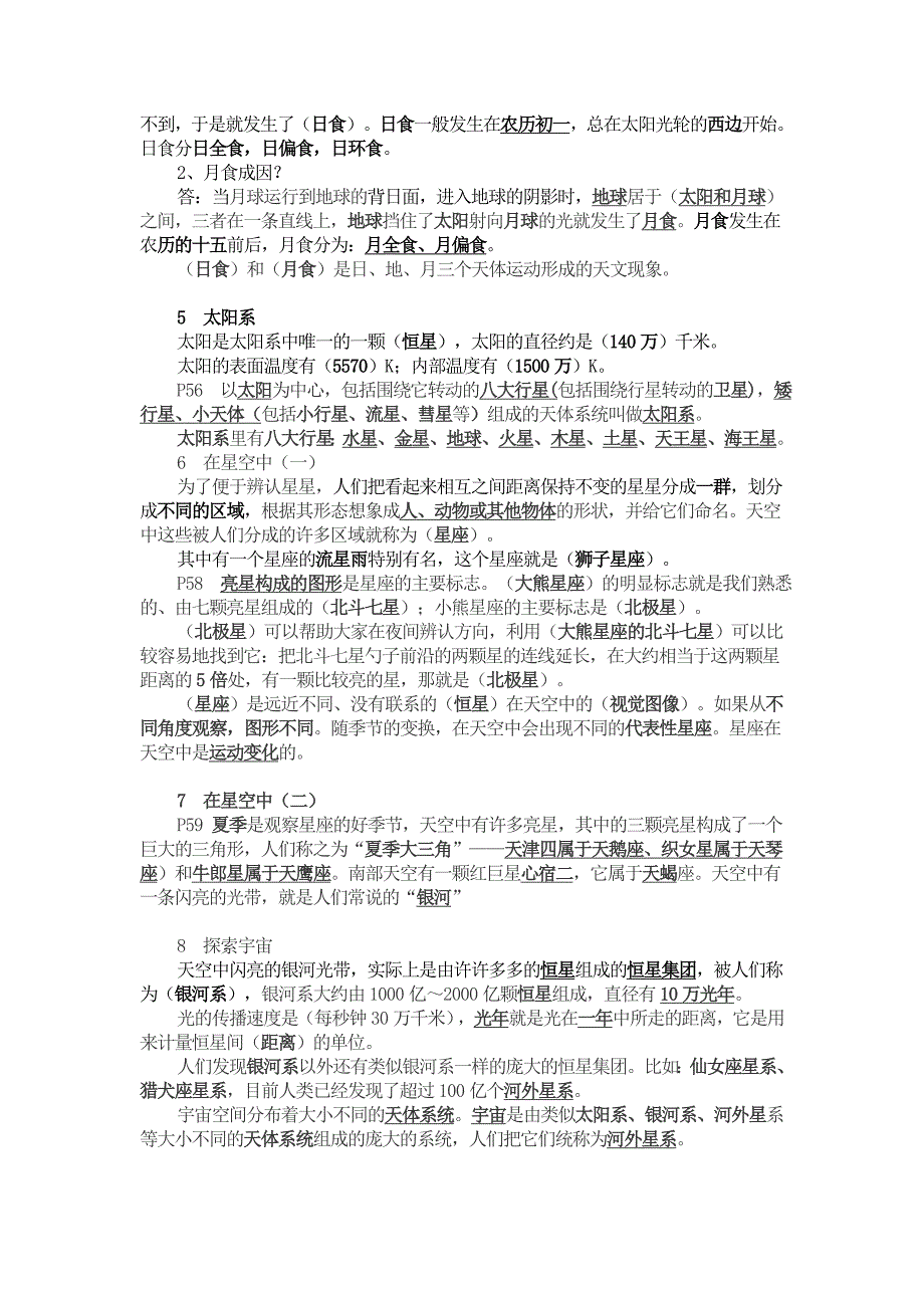 新教科版六年级科学下册第三单元宇宙知识点_第2页