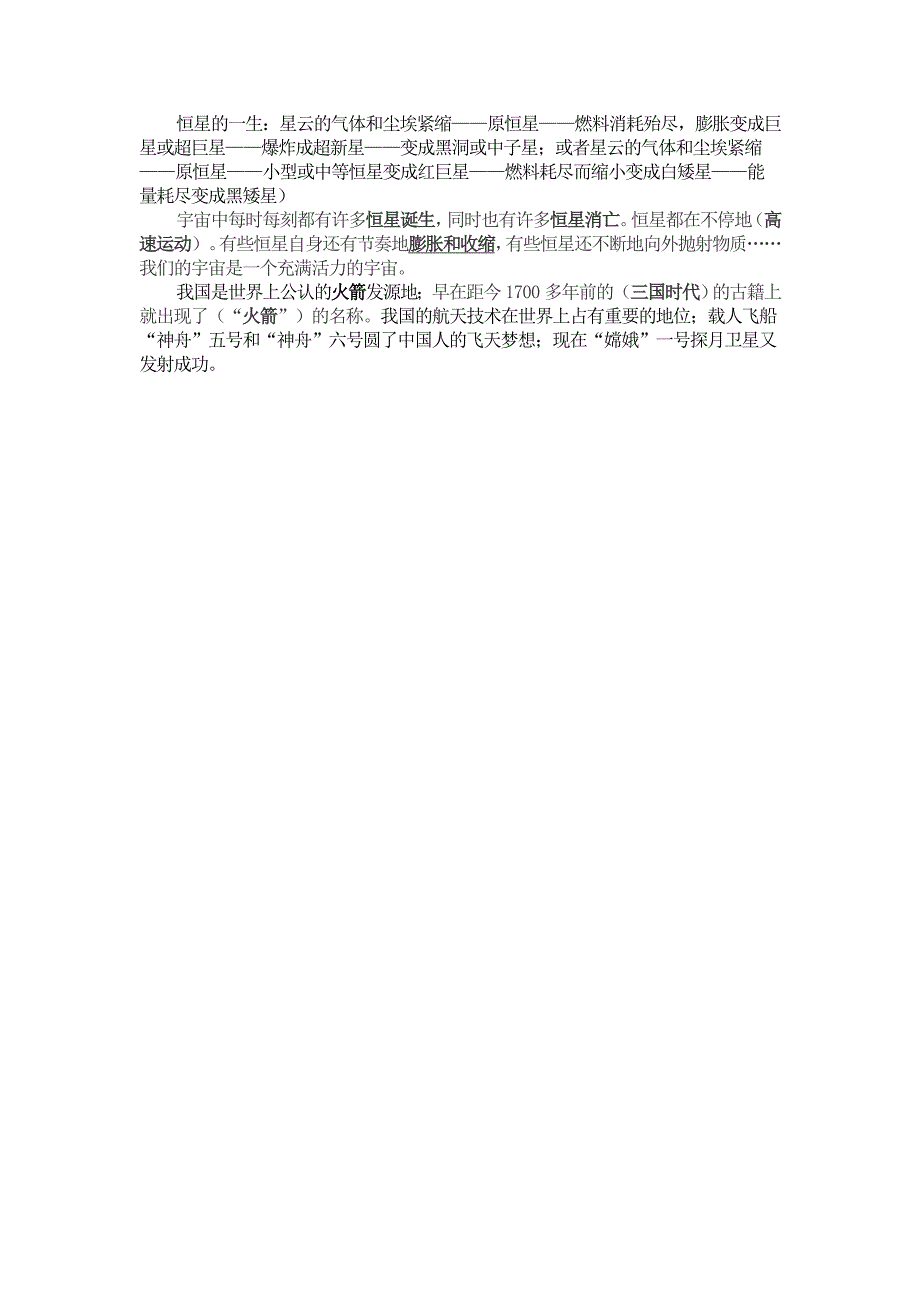 新教科版六年级科学下册第三单元宇宙知识点_第3页