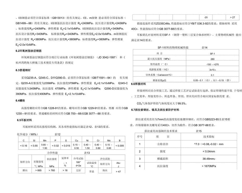 杭州湾大桥设计说明_第5页