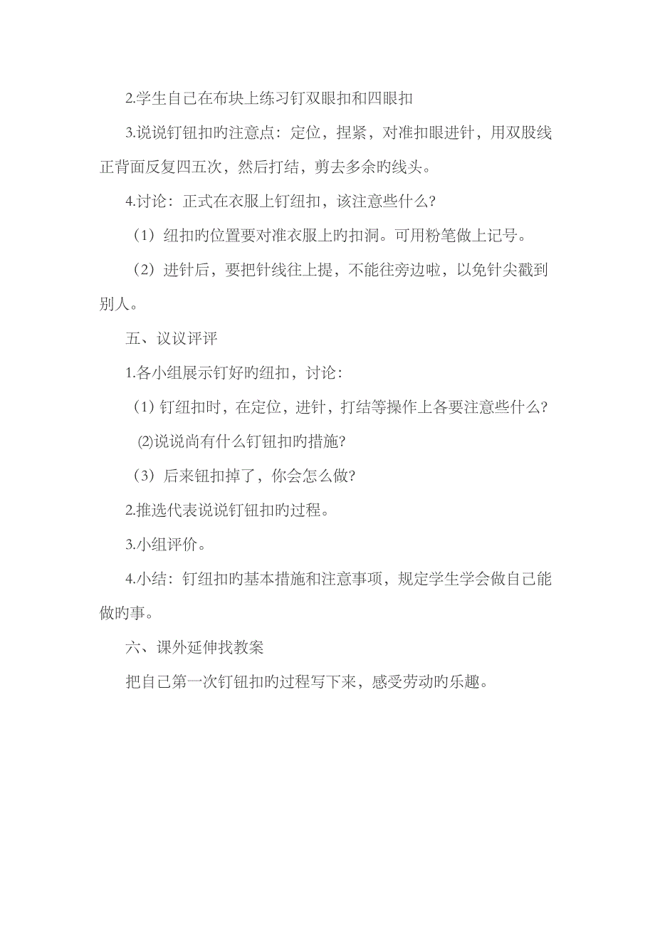 2023年最新苏教版小学四年级下册劳动与技术教案全册_第2页