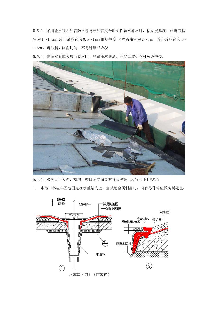 沥青防水卷材施工_第4页