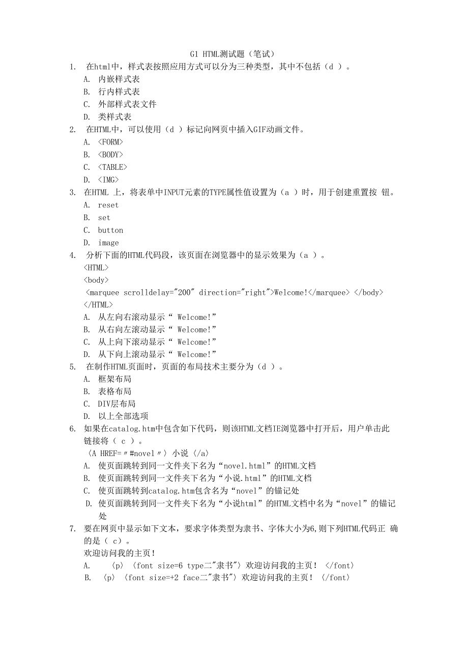 HTML测试题 (含答案)_第1页