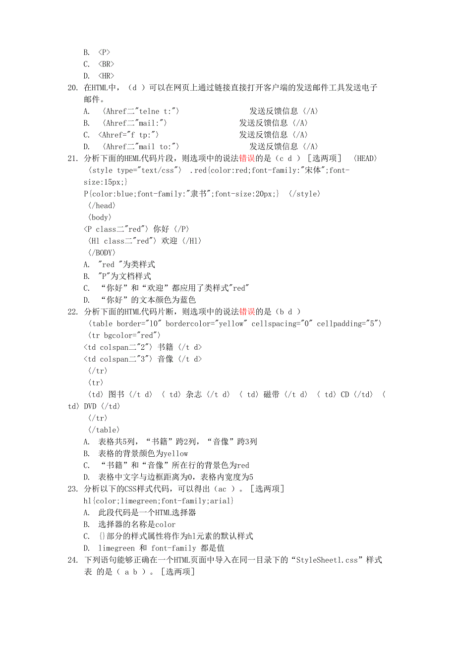 HTML测试题 (含答案)_第4页