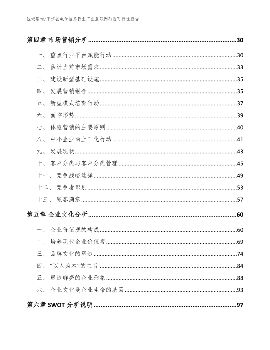 平江县电子信息行业工业互联网项目可行性报告（参考模板）_第2页