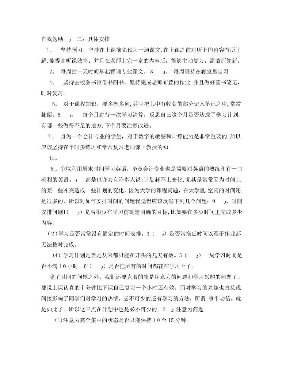 关于新学期数学的学习计划_第5页