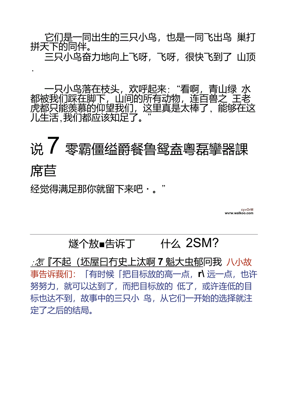 人教版思品九年级第十课第一框正确对待理想与现实(共3._第4页